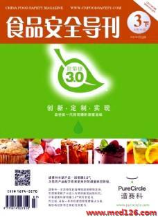 《食品安全導刊》2015年9期查詢指南與專業(yè)安全咨詢服務解析